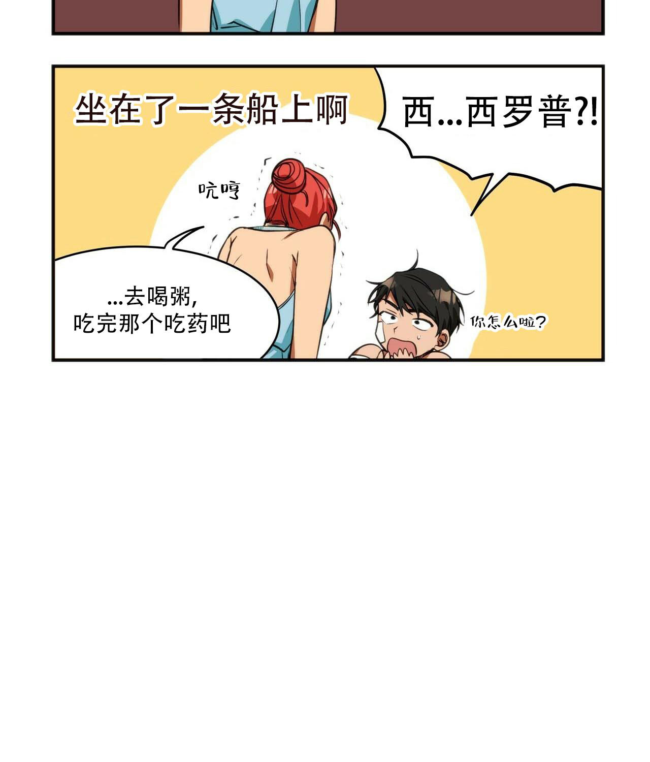 王的男人漫画,第6话4图