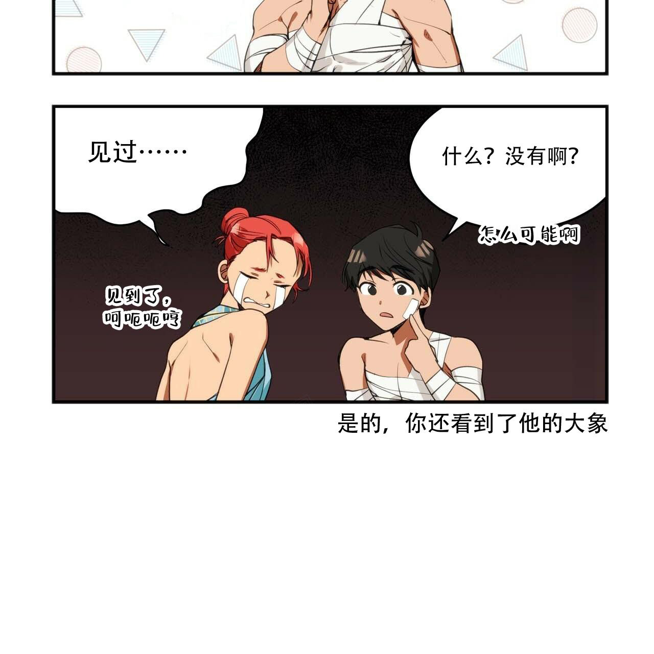 王的男人漫画,第6话3图