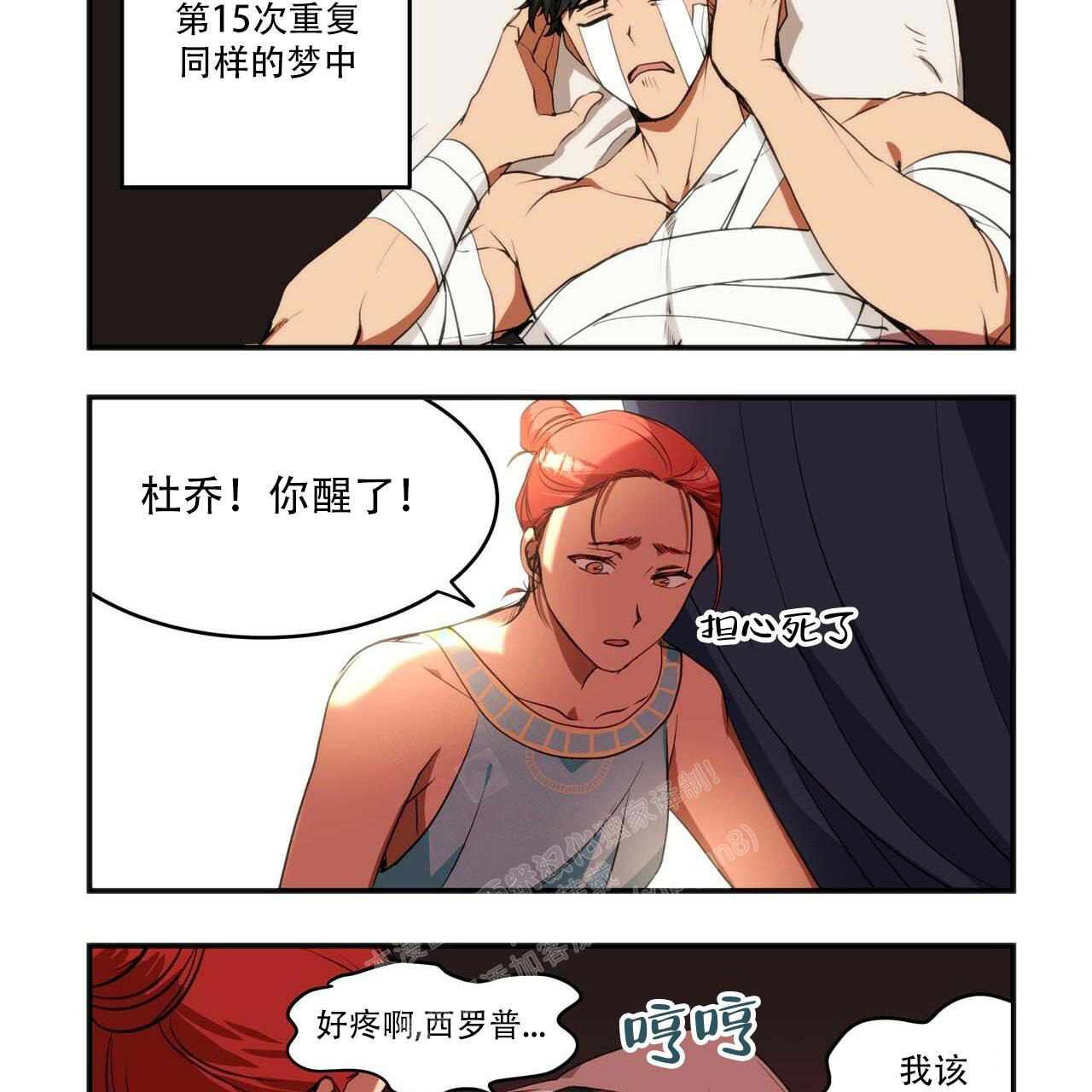 王的男人漫画,第6话4图