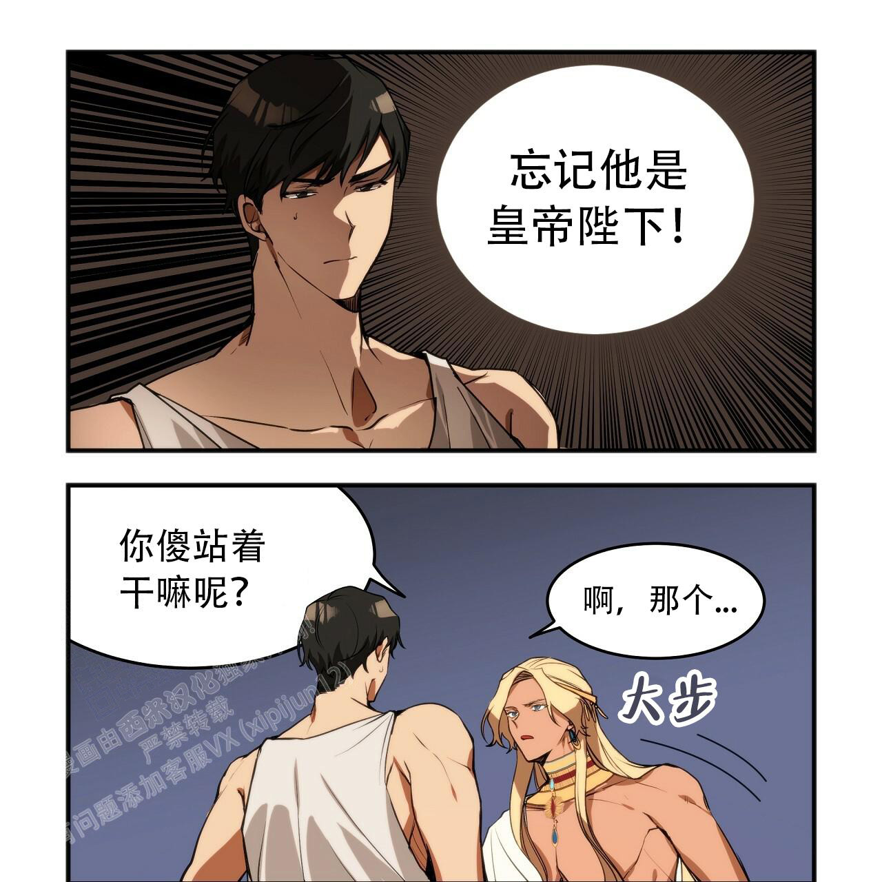 王的男人漫画,第9话5图