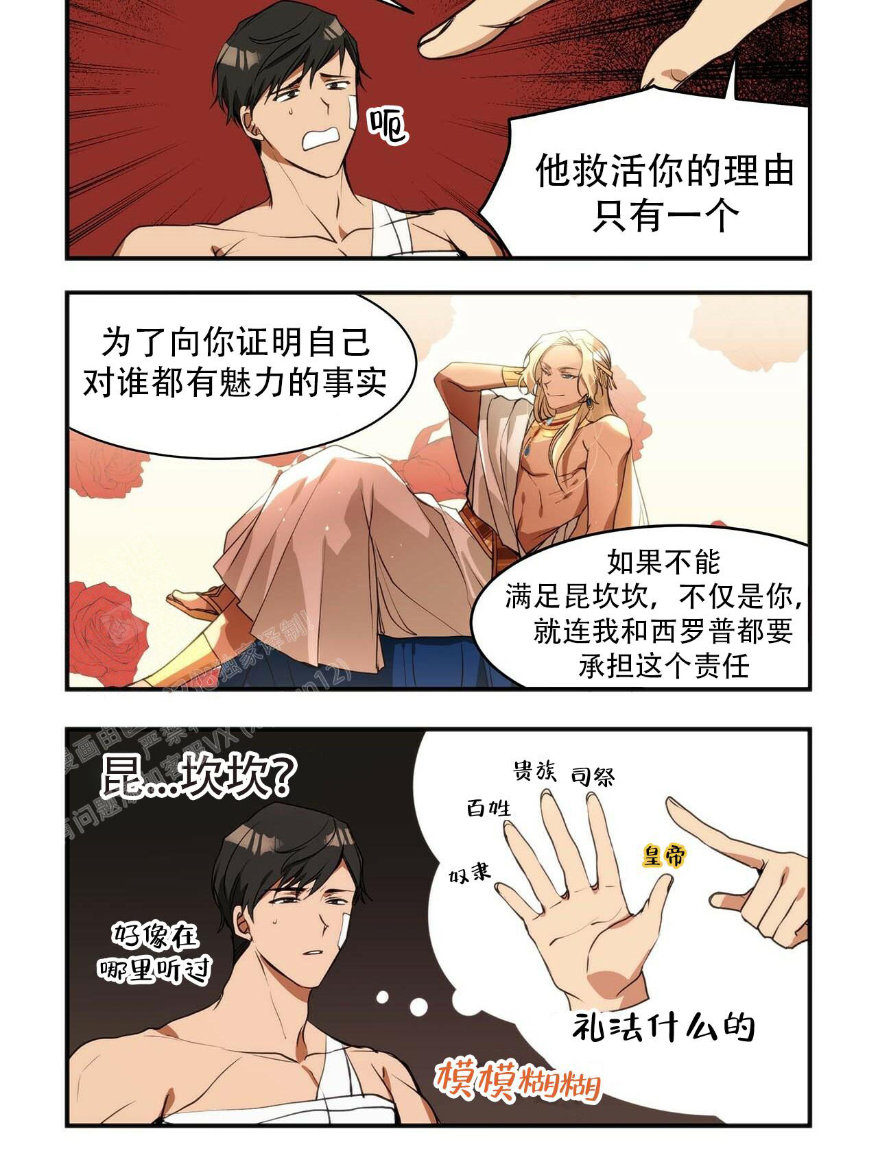 王的男人漫画,第7话4图