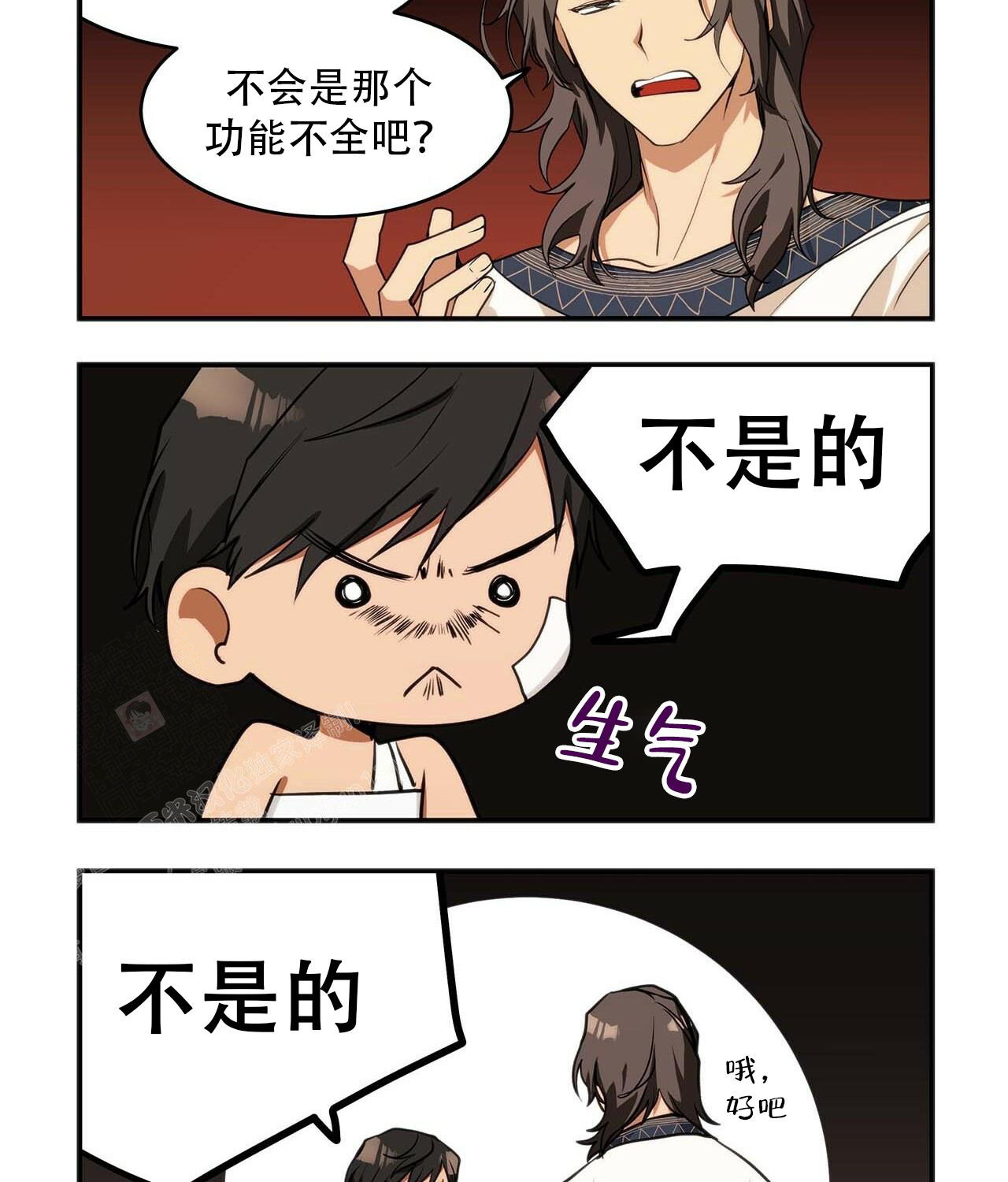 王的男人漫画,第7话4图