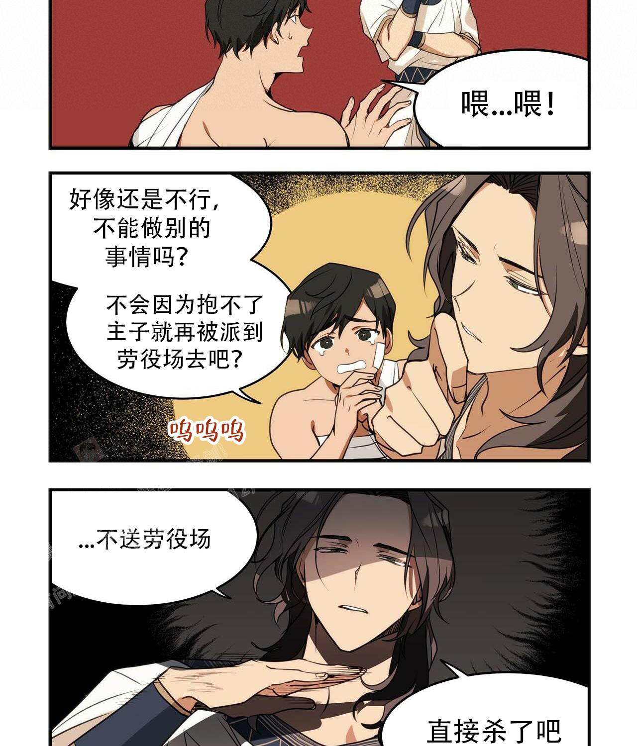 王的男人漫画,第7话1图