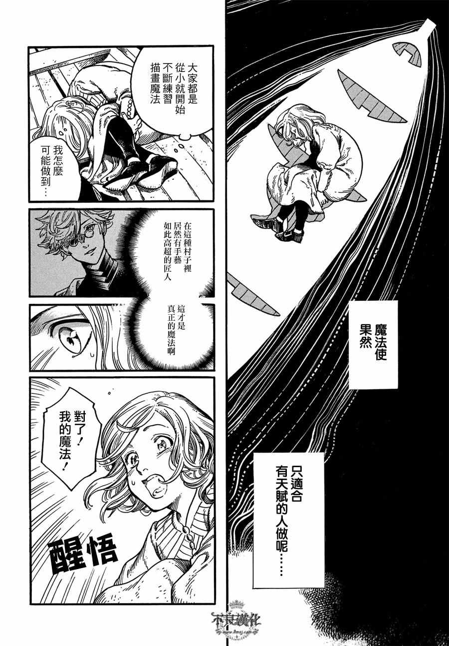 尖帽子的魔法工房漫画,第4话2图