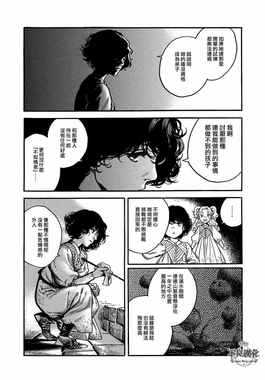 尖帽子的魔法工房漫画,第4话2图