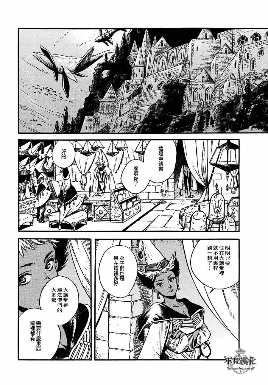 尖帽子的魔法工房漫画,第4话4图