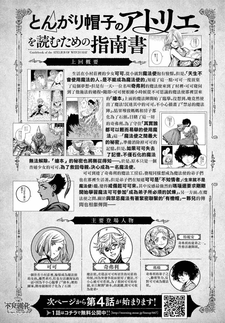 尖帽子的魔法工房漫画,第4话1图