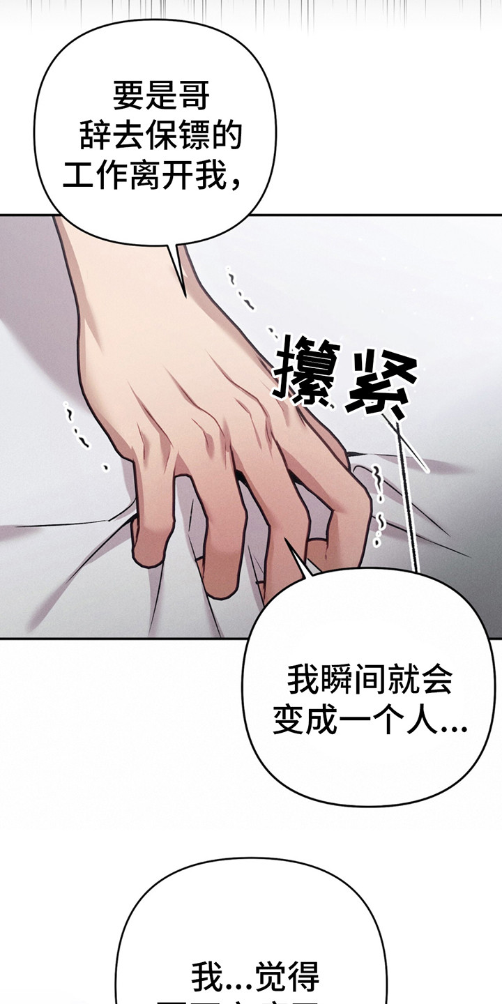 包包带磁是什么意思漫画,第8话5图