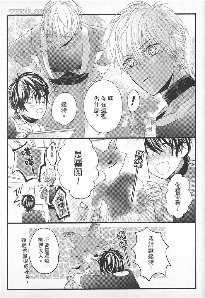 兽人与少年Ω的命定契约漫画,第1话5图