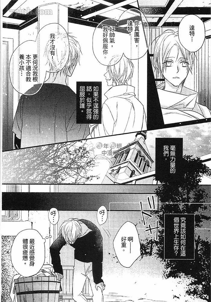 兽人与少年Ω的命定契约漫画,第1话2图