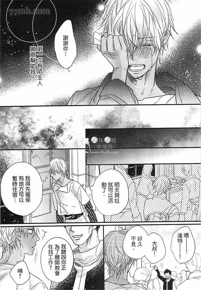 兽人与少年Ω的命定契约漫画,第1话5图