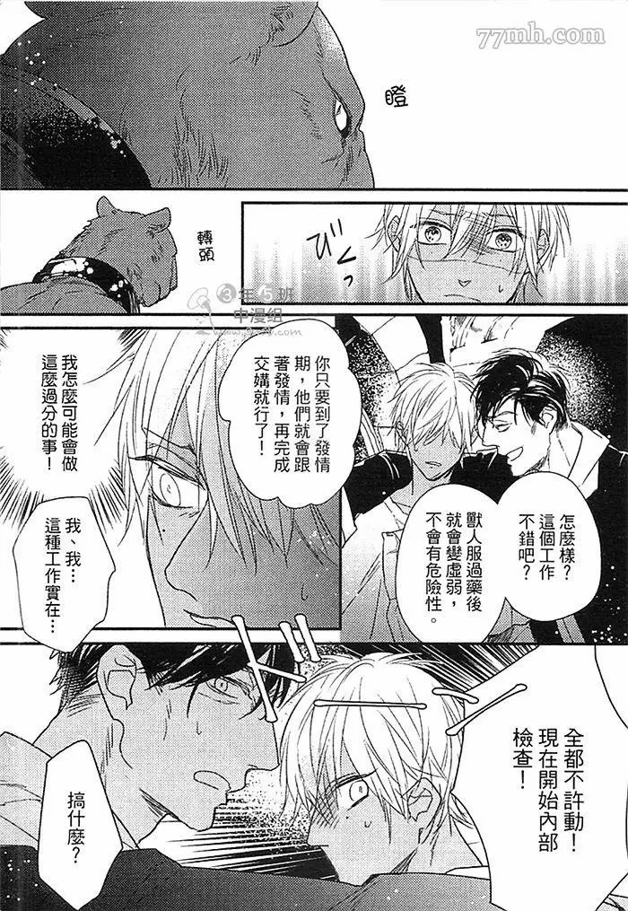 兽人与少年Ω的命定契约漫画,第1话3图