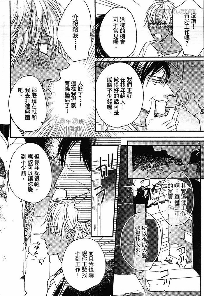 兽人与少年Ω的命定契约漫画,第1话1图