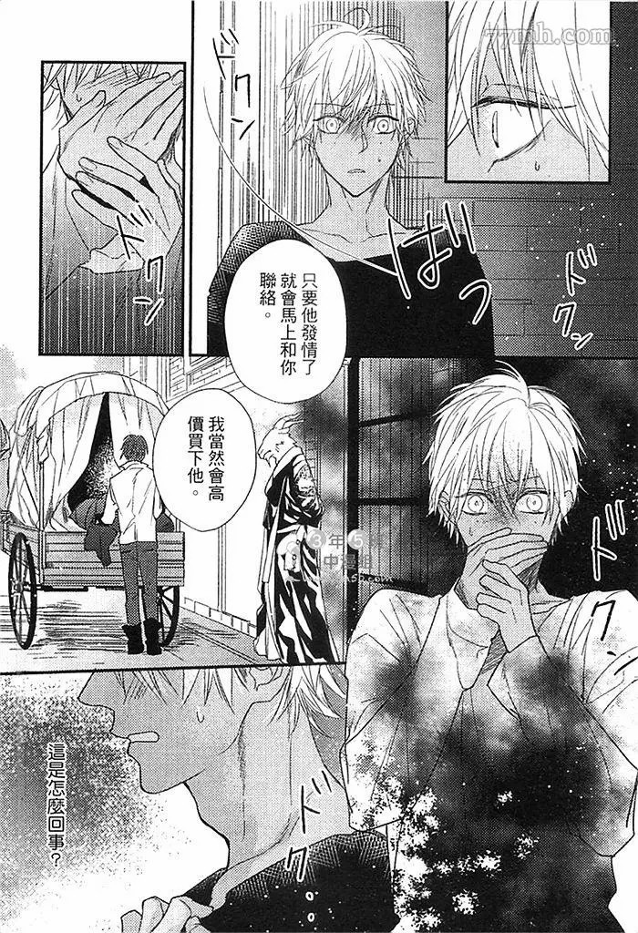 兽人与少年Ω的命定契约漫画,第1话1图