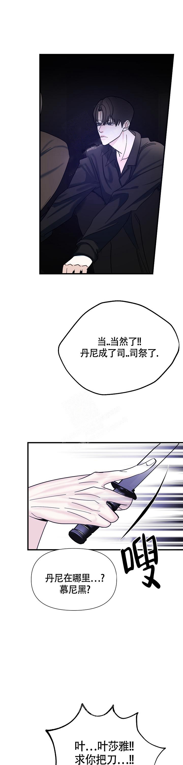 罪过电影完整版漫画,第8话2图