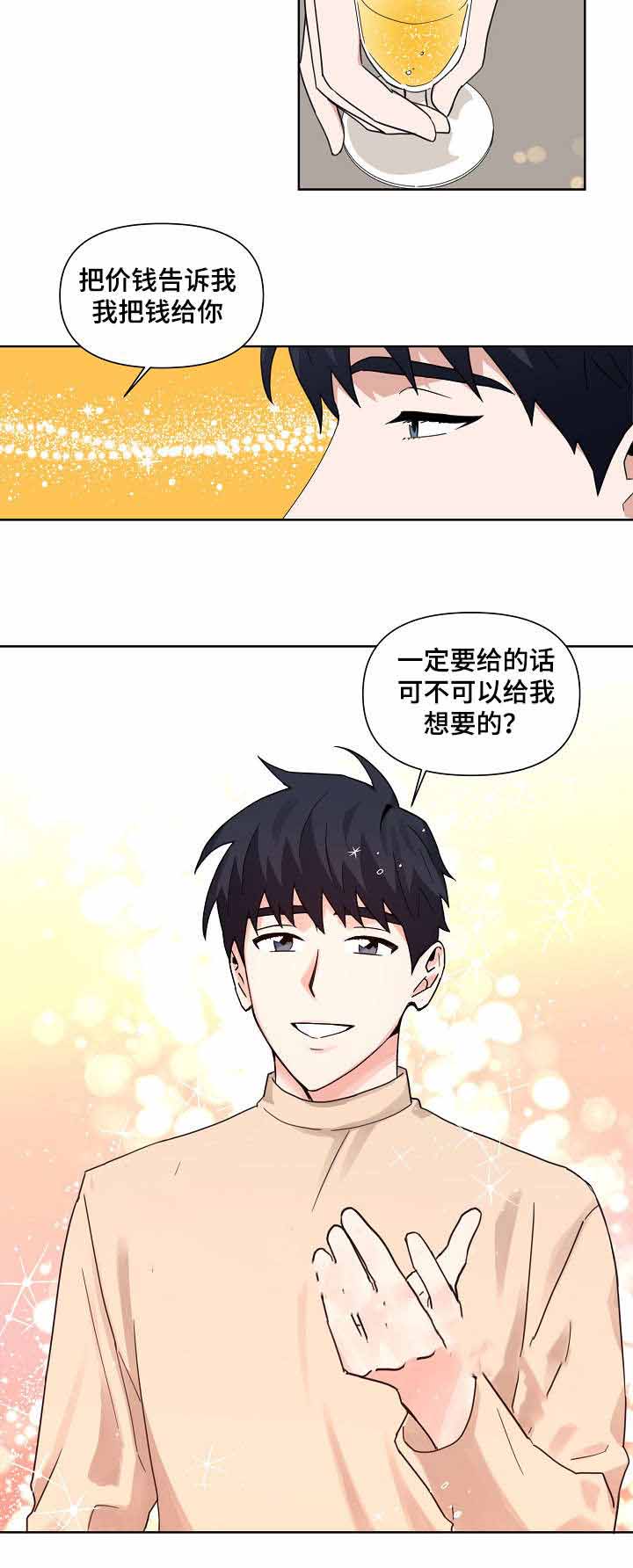 合约女婿王军李嫣漫画,第7话3图