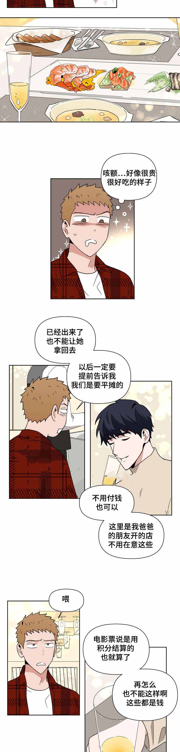 合约女婿王军李嫣漫画,第7话2图