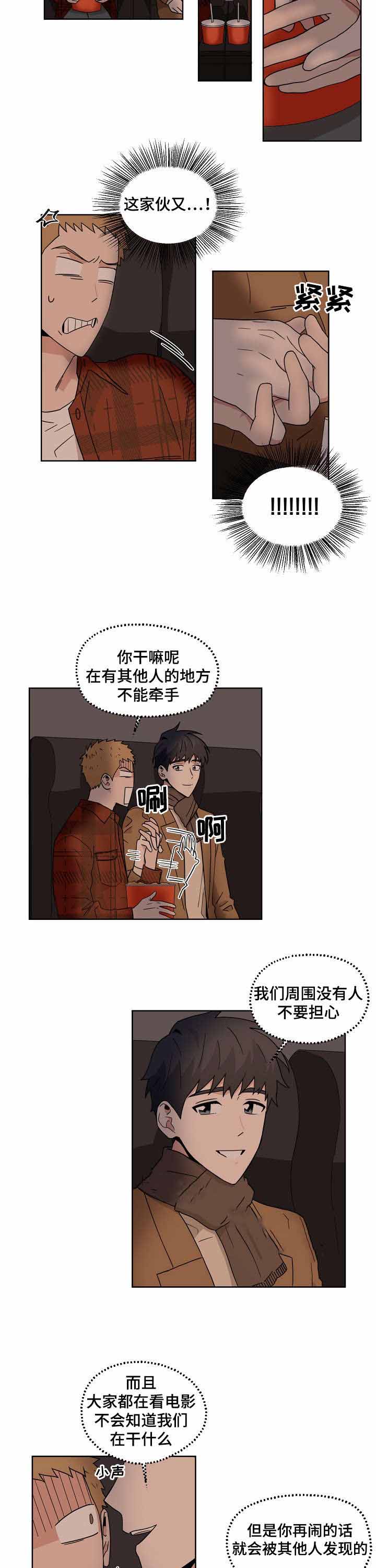 合约那些事漫画,第7话4图