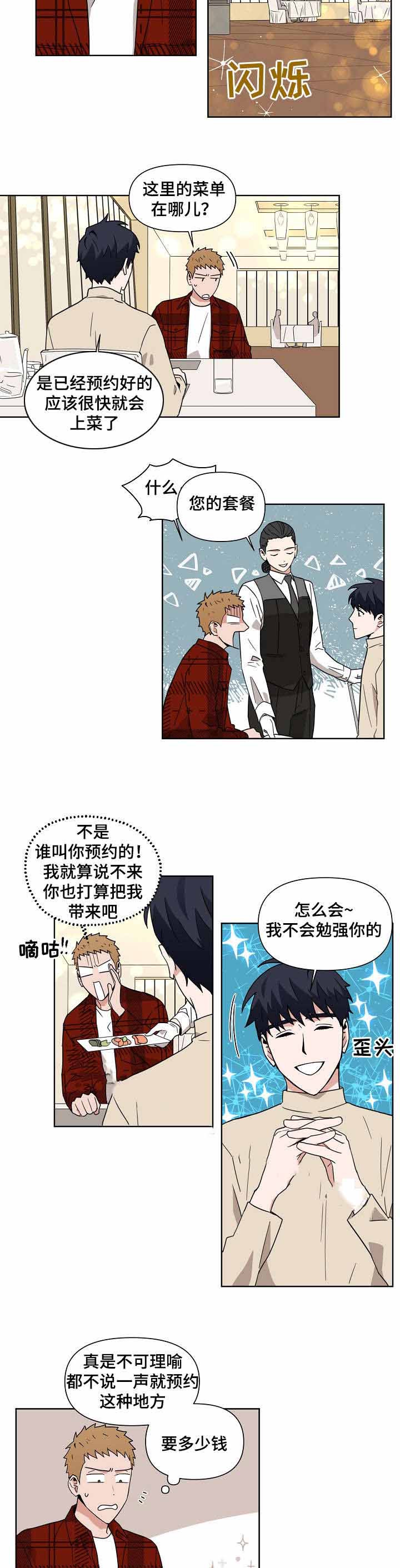 合约女婿王军李嫣漫画,第7话1图