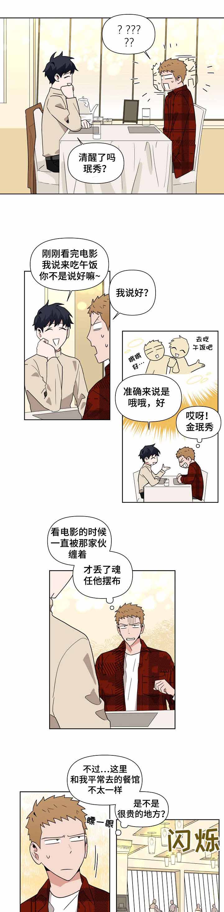 合约那些事漫画,第7话5图