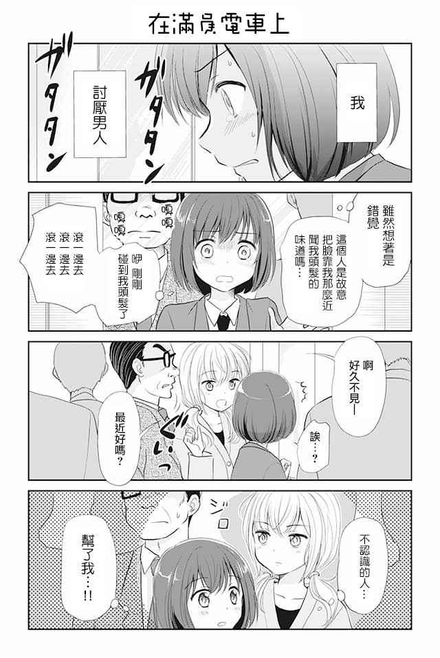 恋上伪娘的少女漫画,第1话1图