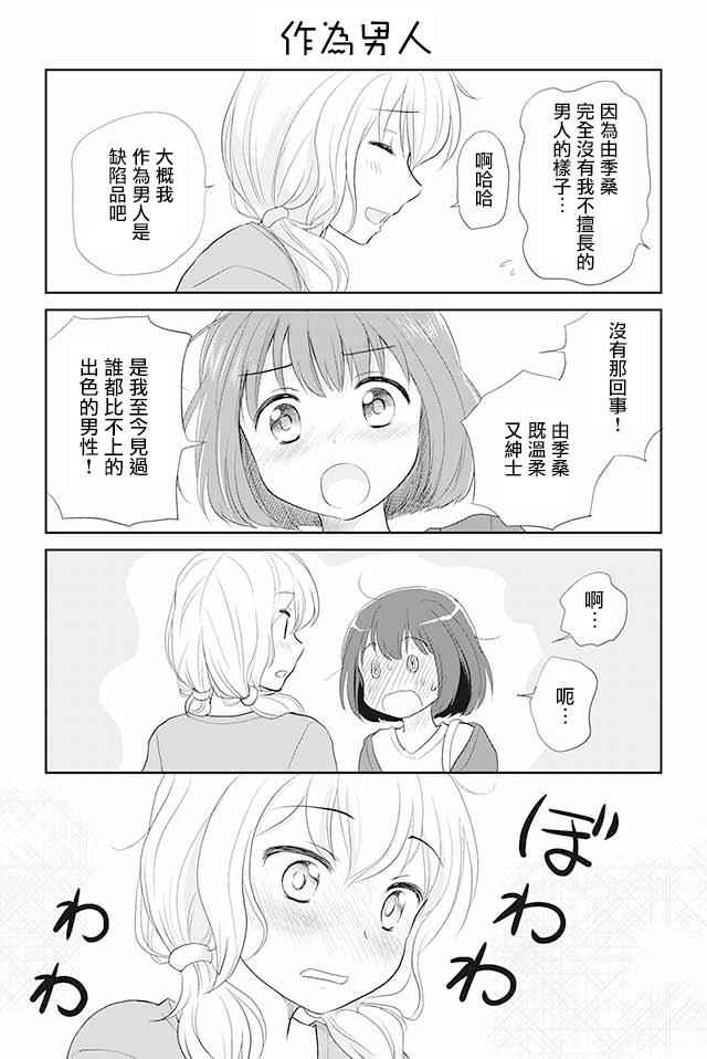 恋上伪娘的少女漫画,第1话3图