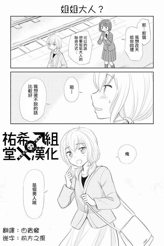 恋上伪娘的少女漫画,第1话3图