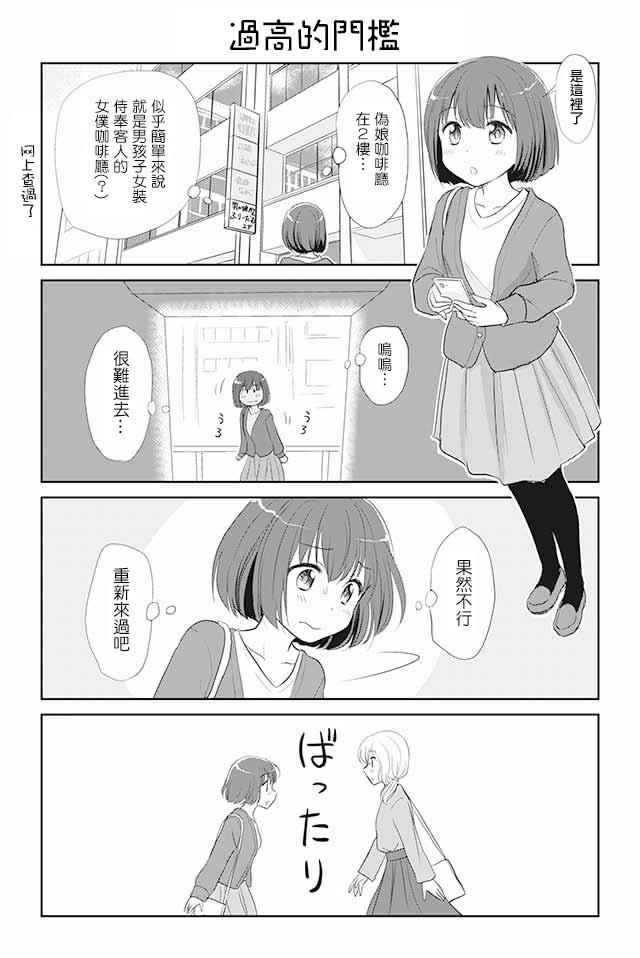 恋上伪娘的少女漫画,第1话1图