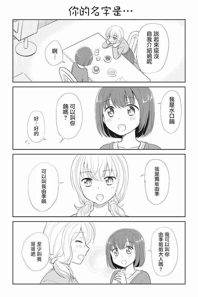 恋上伪娘的少女漫画,第1话5图