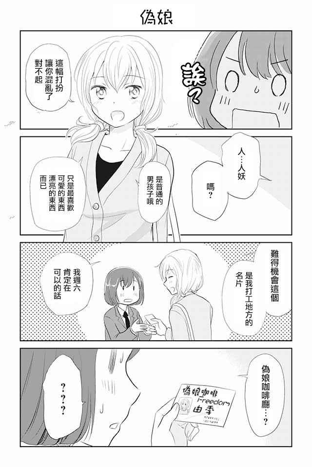 恋上伪娘的少女漫画,第1话4图