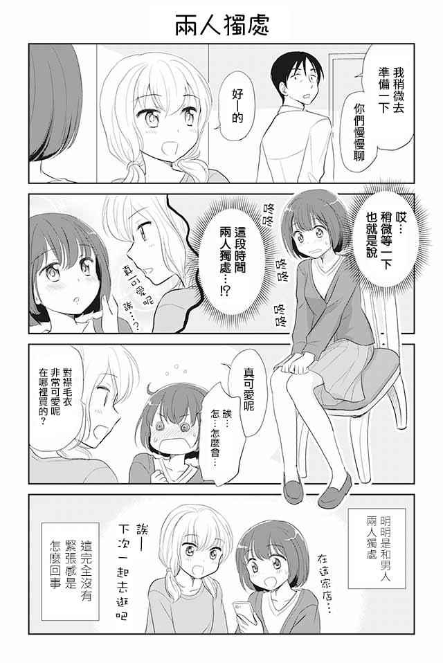 恋上伪娘的少女漫画,第1话4图