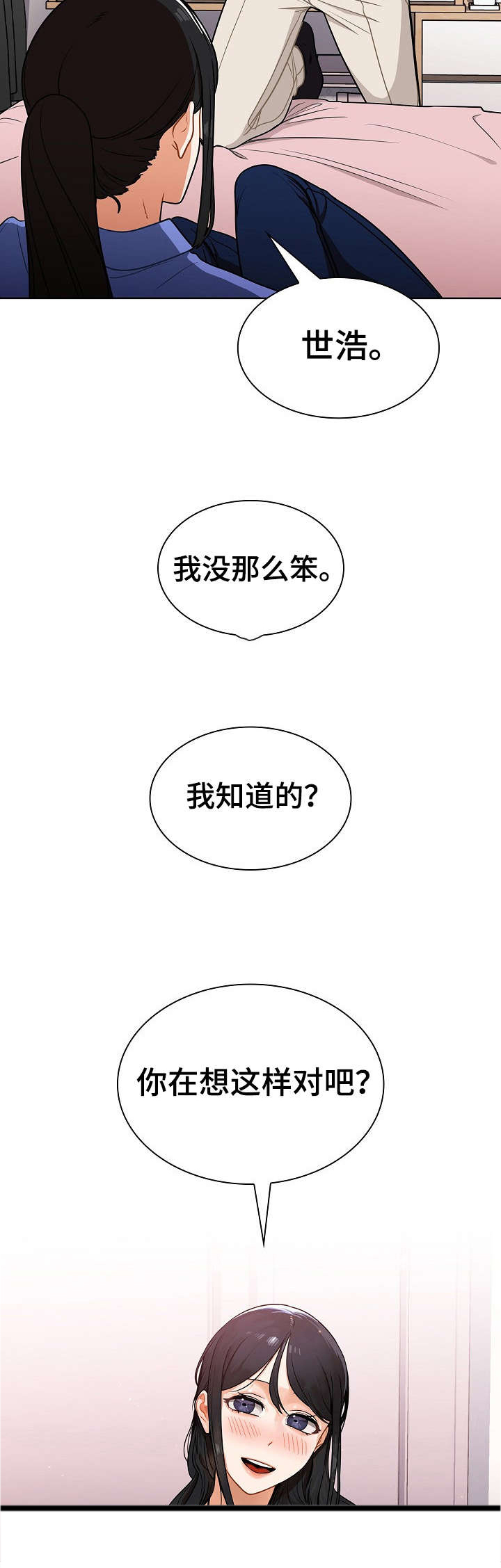 番号之王漫画,第9章：喝醉5图