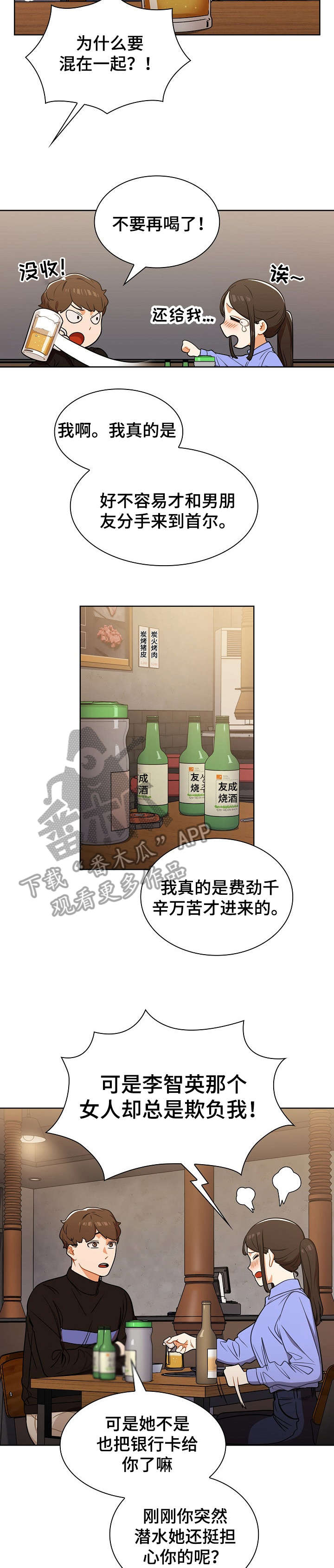 番号之王漫画,第9章：喝醉2图