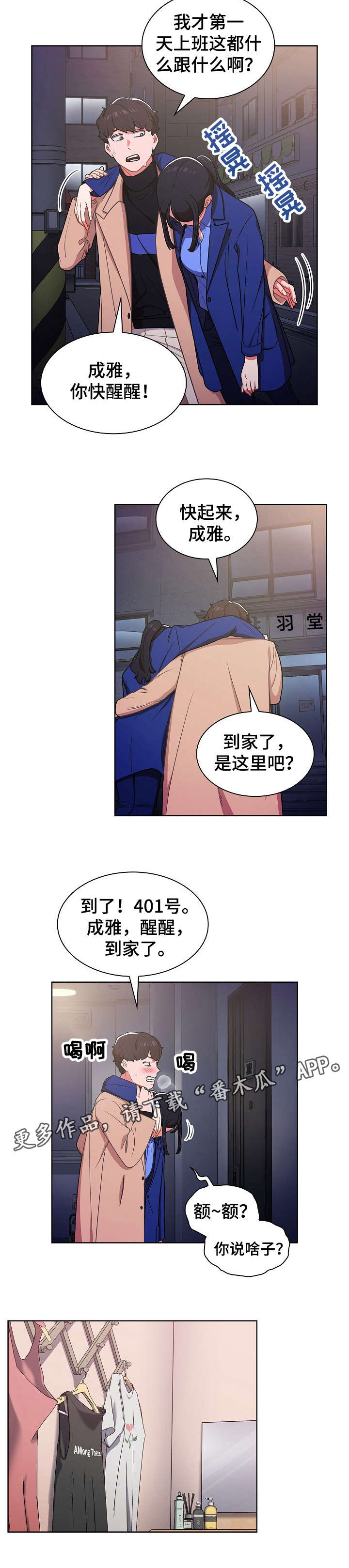 番号之王漫画,第9章：喝醉5图