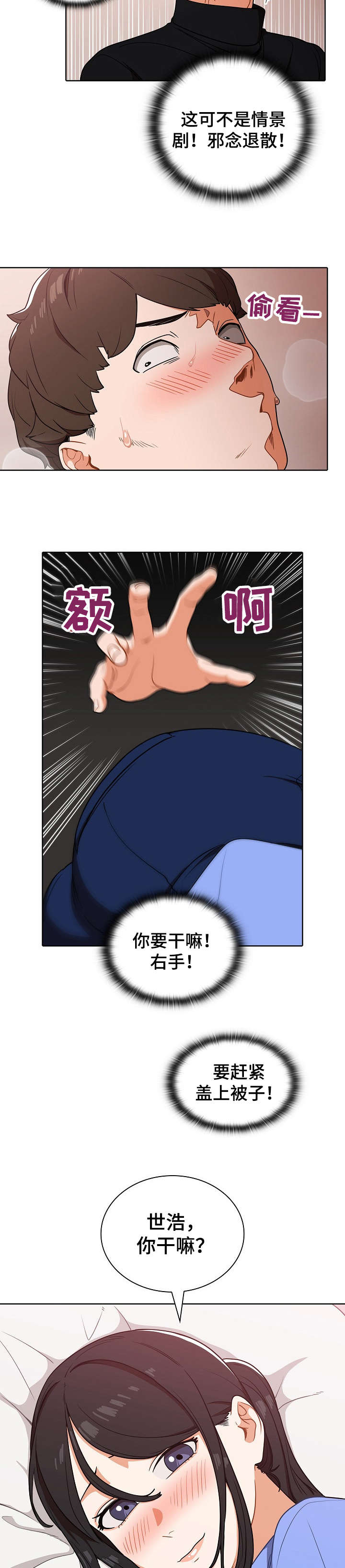 番号之王漫画,第9章：喝醉3图