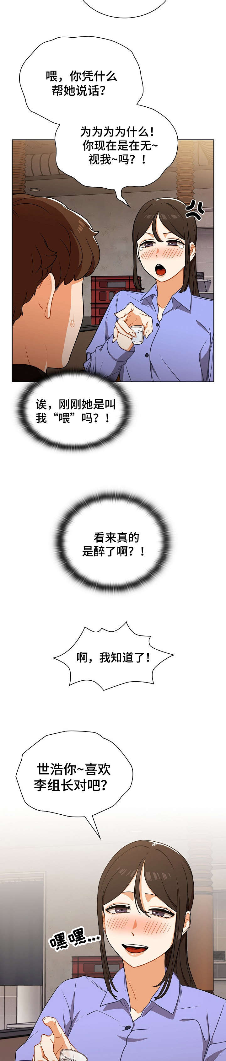 番号之王漫画,第9章：喝醉3图