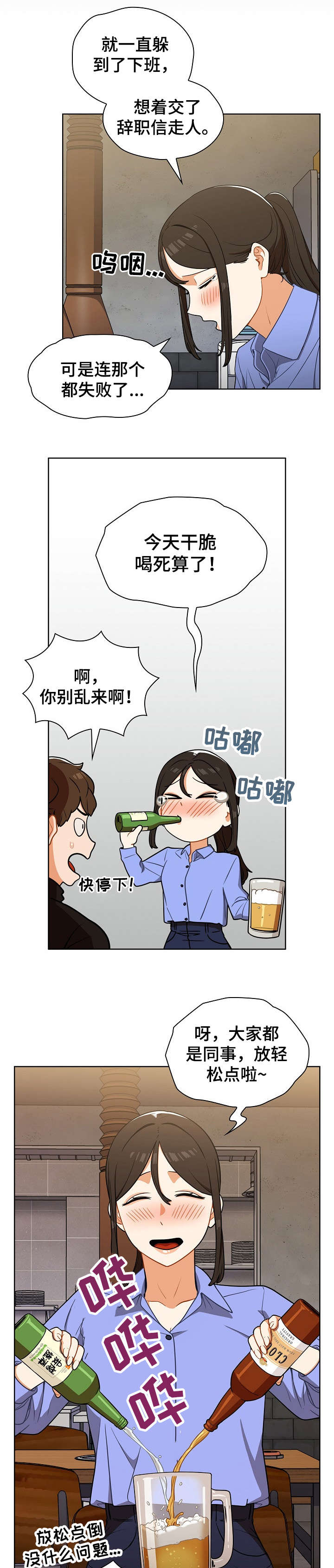 番号之王漫画,第9章：喝醉1图