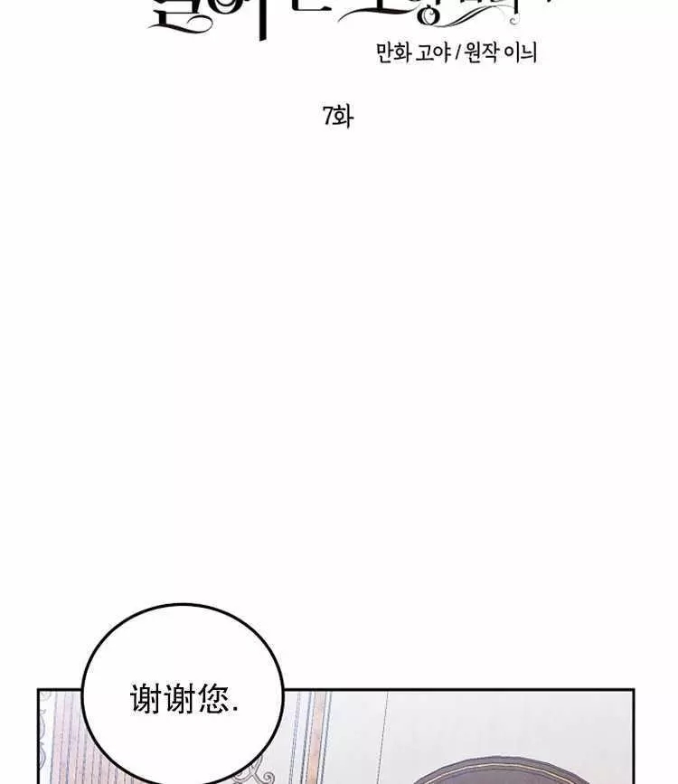 好像掉进女尊游戏了漫画,第7话5图