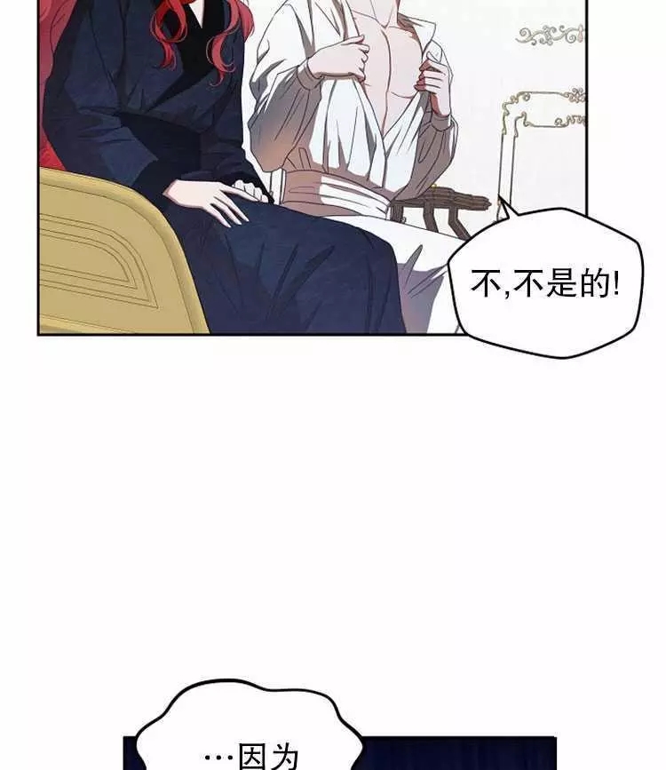 好像掉进女尊游戏了漫画,第7话2图