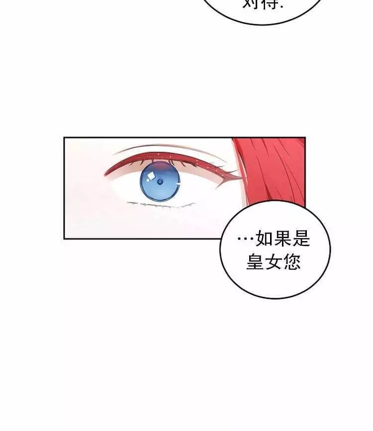 好像掉进女尊游戏了漫画,第7话1图