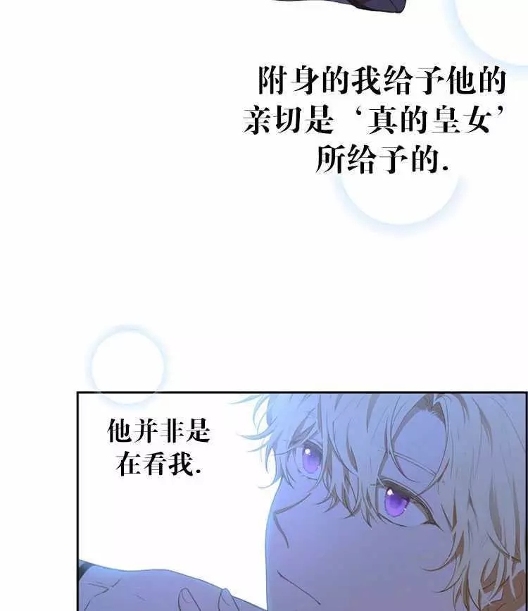 好像掉进女尊游戏了漫画,第7话3图