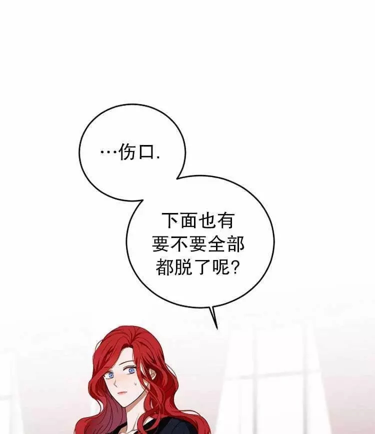 好像掉进女尊游戏了漫画,第7话5图