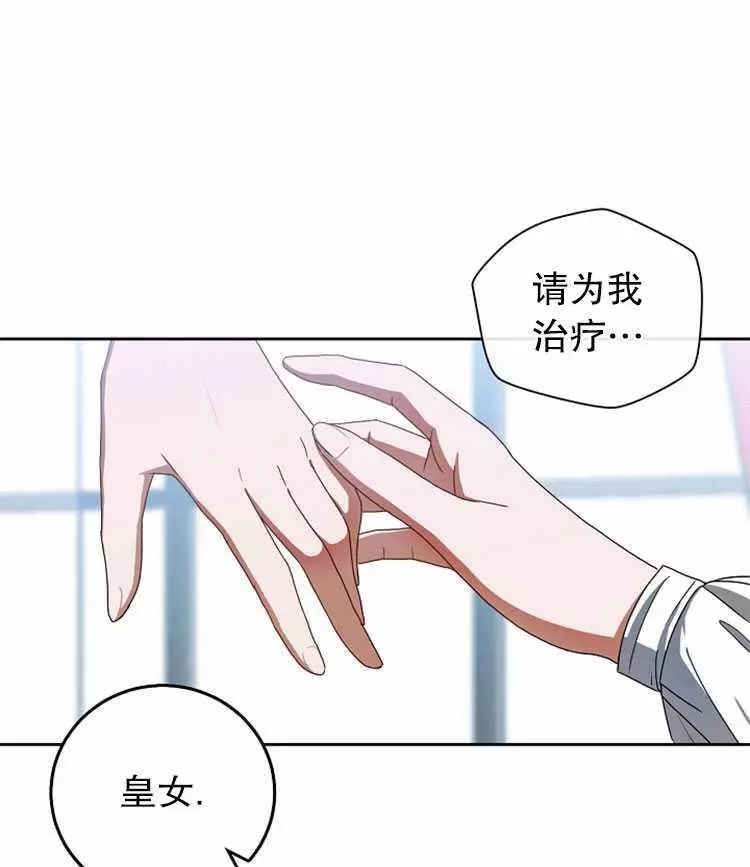 好像掉进女尊游戏了漫画,第7话2图