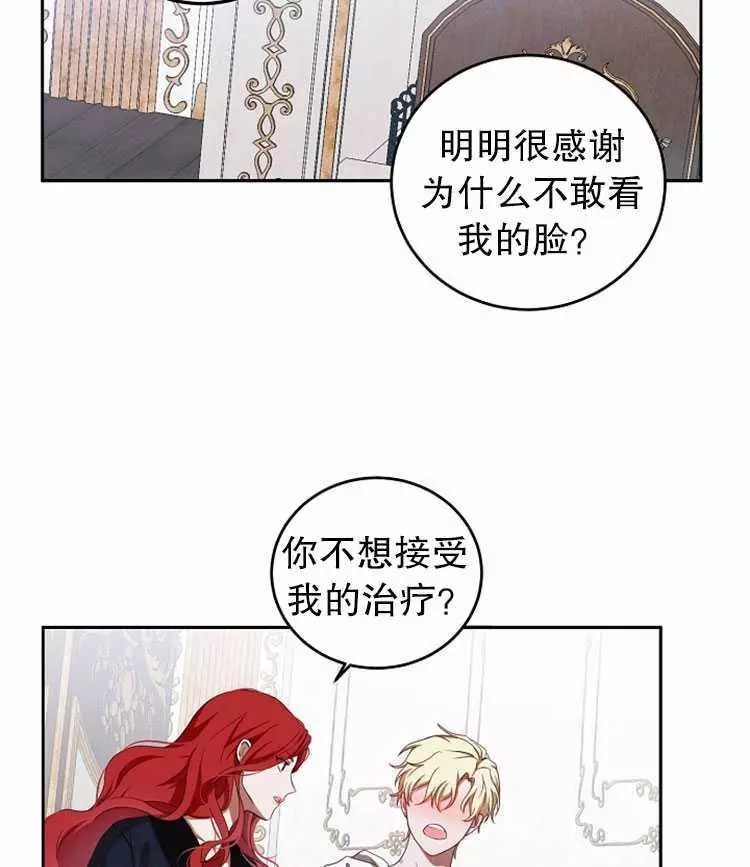 好像掉进女尊游戏了漫画,第7话1图