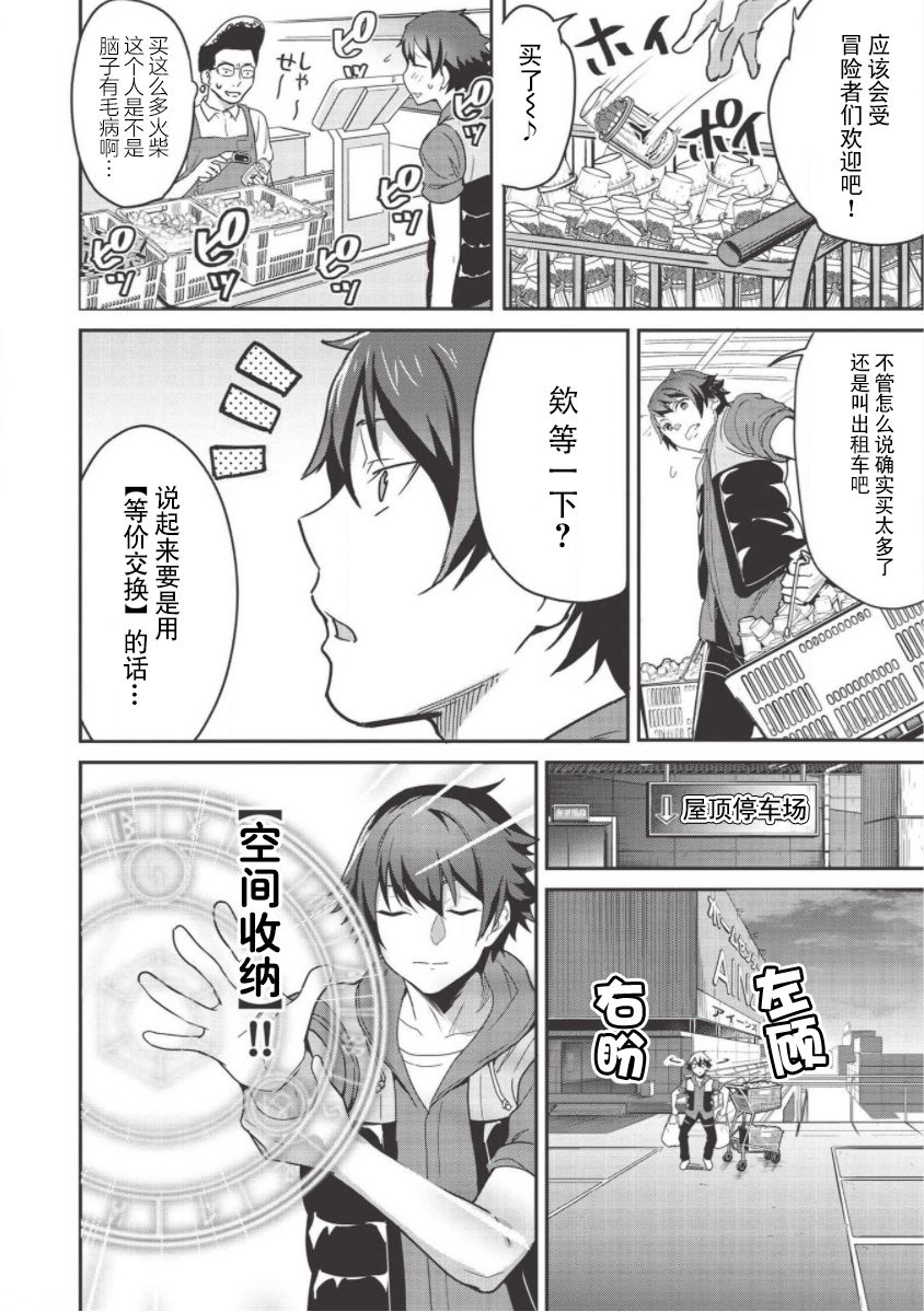 归宅行商漫画,第3.5话1图