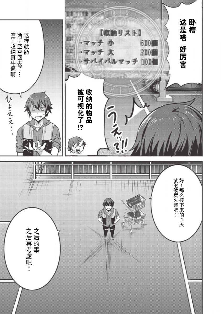 归宅行商漫画,第3.5话4图