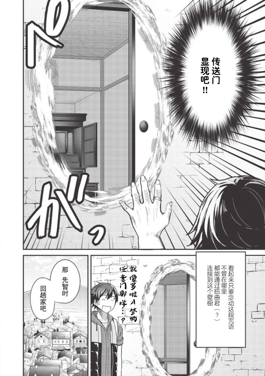 归宅行商漫画,第3.5话2图