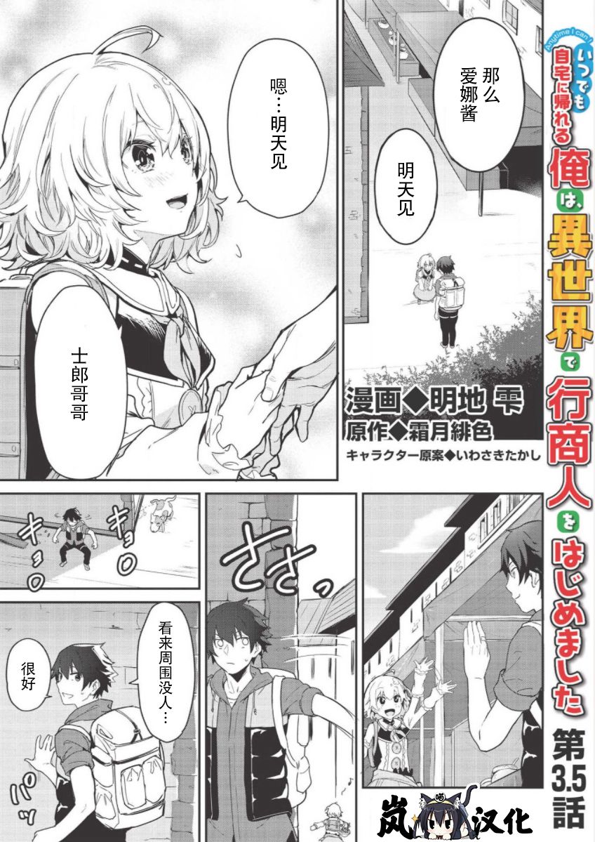 归宅行商漫画,第3.5话1图