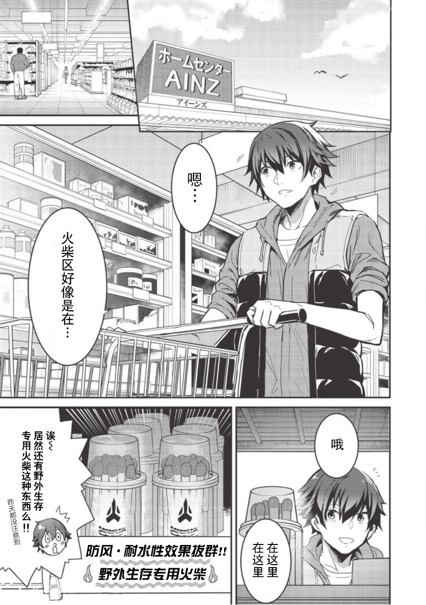 归宅行商漫画,第3.5话5图