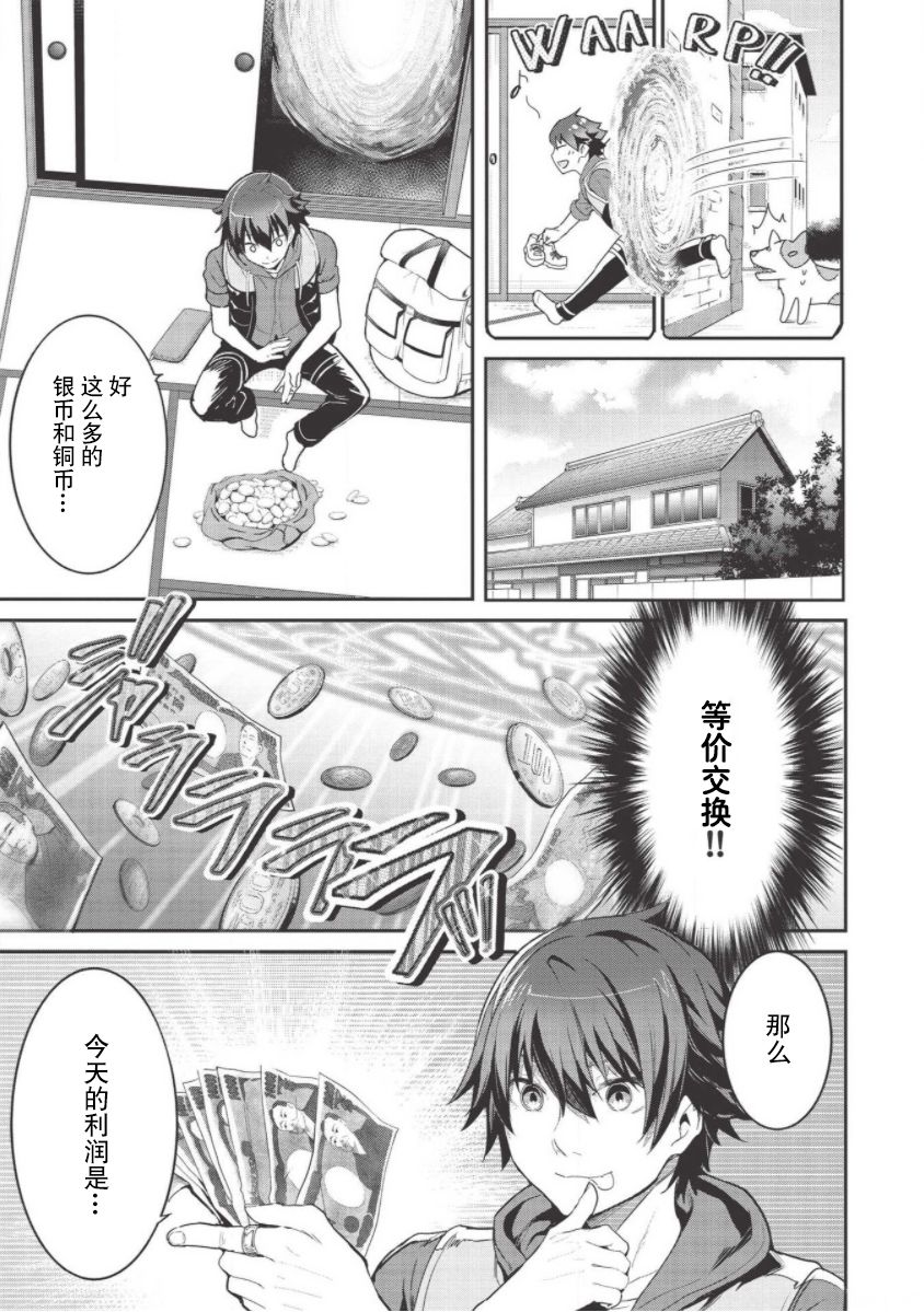 归宅行商漫画,第3.5话3图